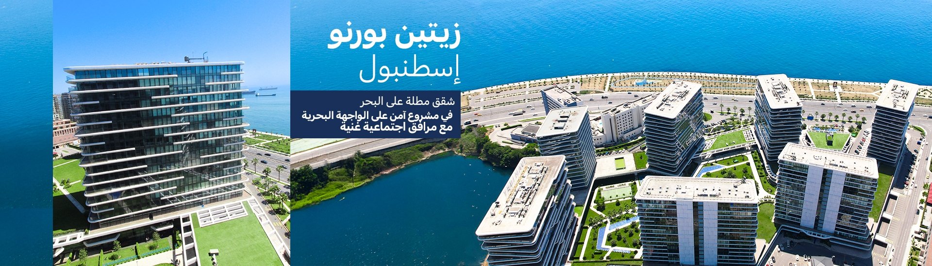 شقق بواجهة بحرية في مجمع مع مسبح في زيتون بورنو اسطنبول