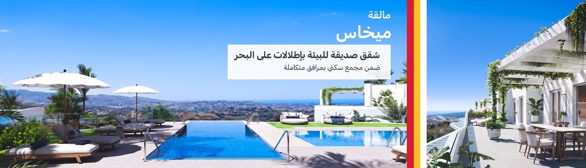 شقق فاخرة عرض مذهلة وموفرة للطاقة في ميخاس