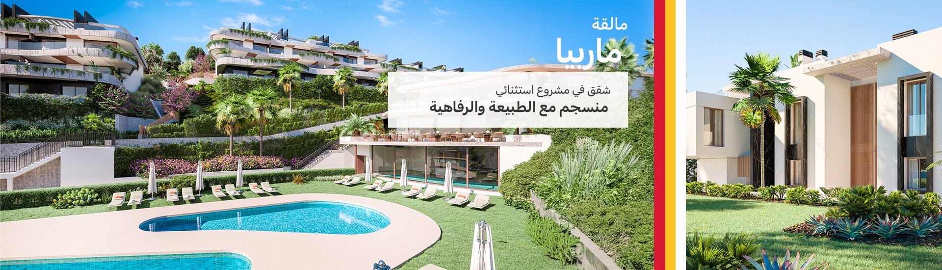 شقق بمرافق متميزة في ماربيا