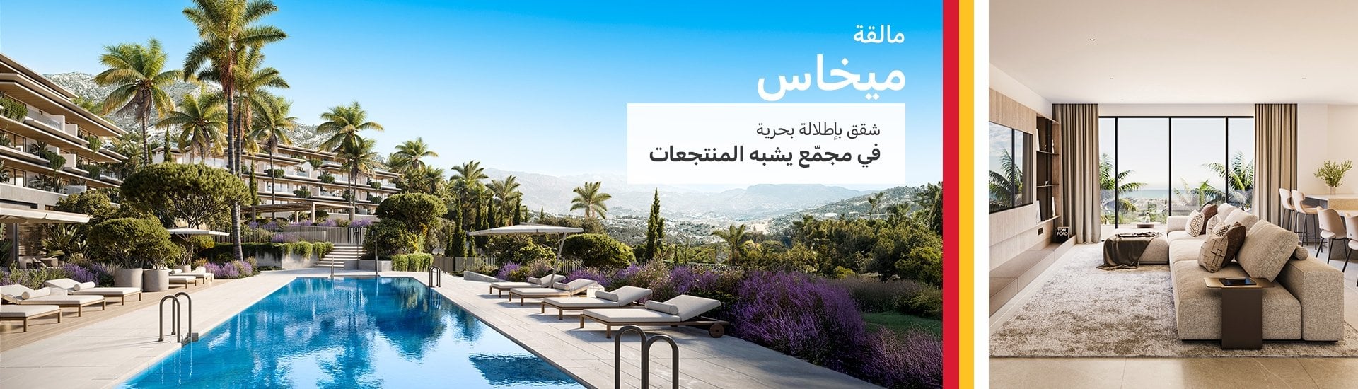 شقق مطلة على البحر مع وسائل راحة فاخرة في ميجاس