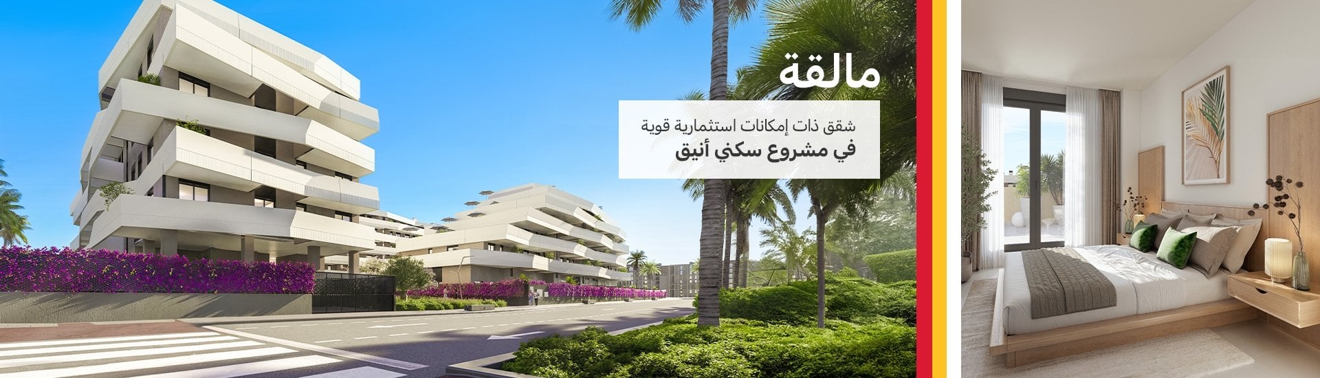 شقق أنيقة في مجمع سكني مع مسابح في ملقة