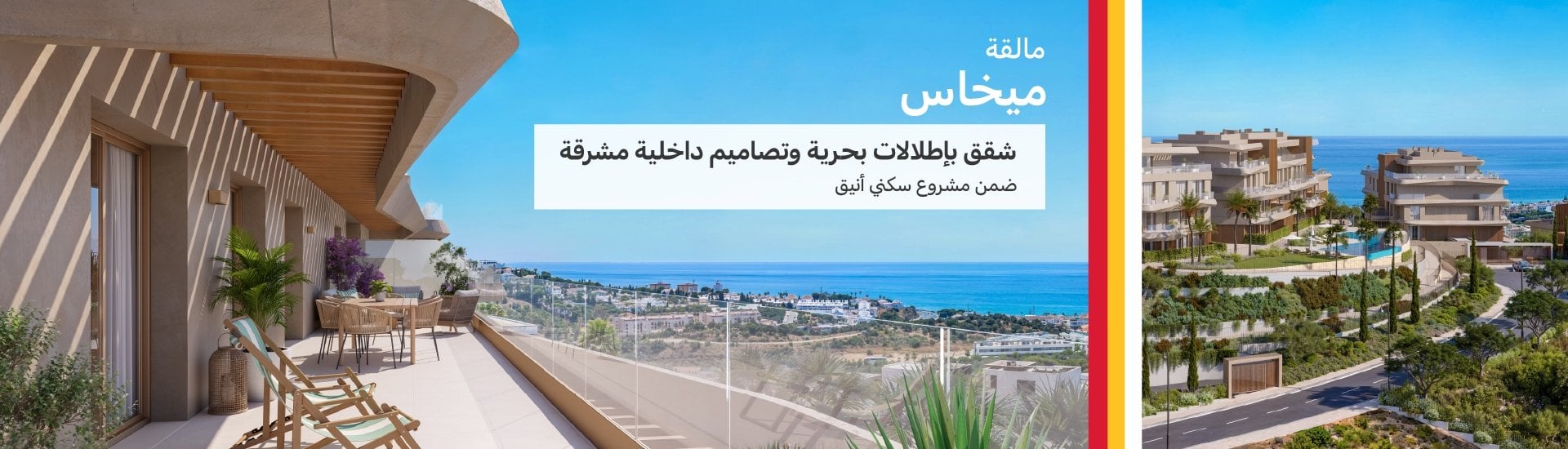 شقق بإطلالات بحرية ساحرة في ميخاس، مالقة