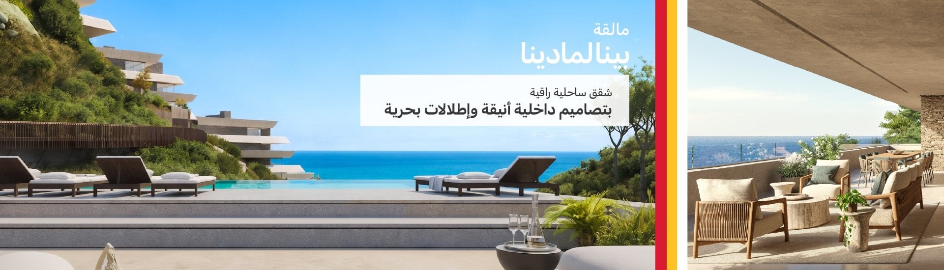 شقق رائعة بإطلالات بحرية في بينالمادينا