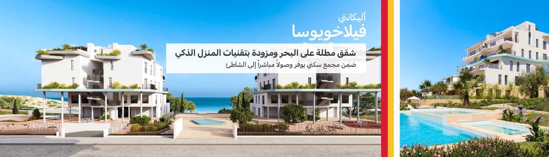 شقة أنيقة مطلة على البحر في فيلاجويوسا أليكانتي