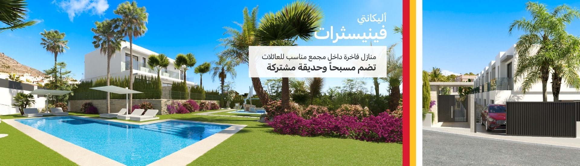 منازل أنيقة من 3 غرف نوم في فينيسترات مع مسبح وحديقة