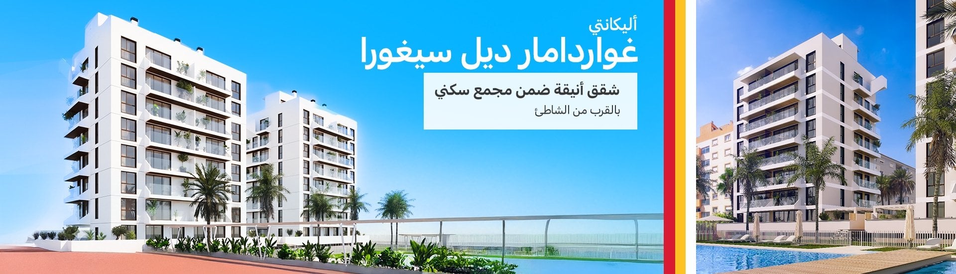 شقق أنيقة بالقرب من الشاطئ في غواردمار ديل سيغورا