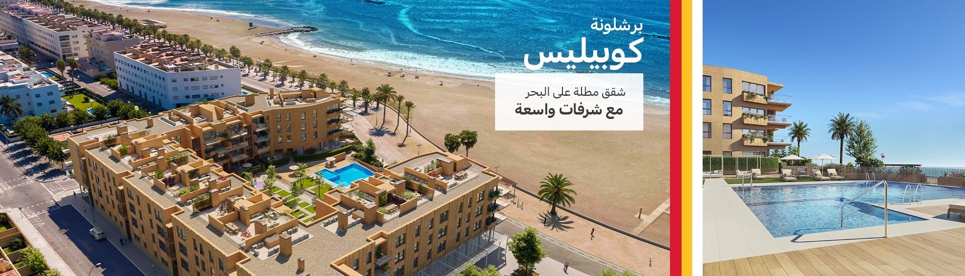 شقق مطلة على الشاطئ مع مسبح في كوبيليس برشلونة