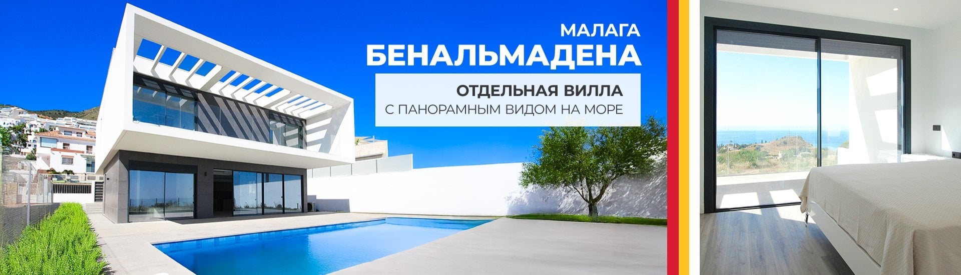 Просторная вилла с панорамным видом на море в Бенальмадене