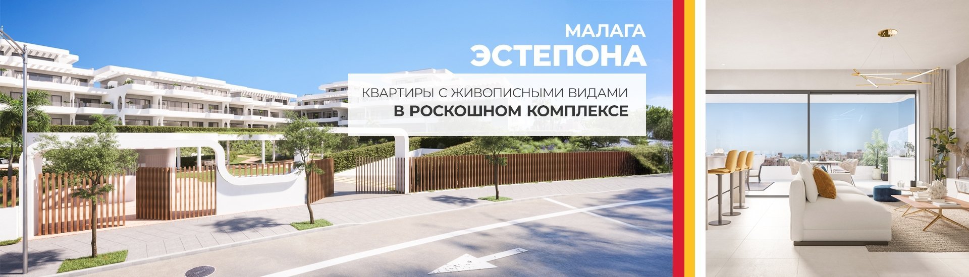 Квартиры с видом на море и общим бассейном в Эстепоне