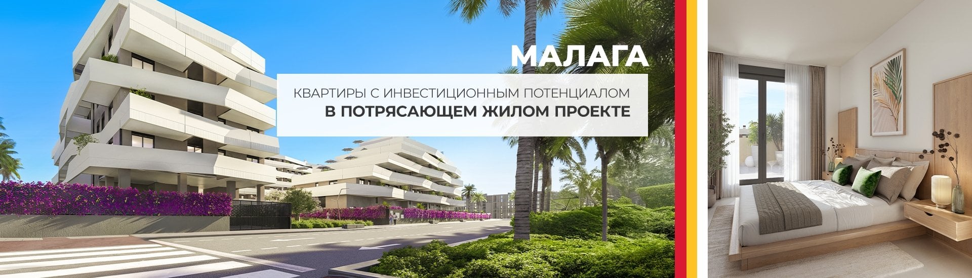 Элегантные квартиры в комплексе с бассейнами в Малаге