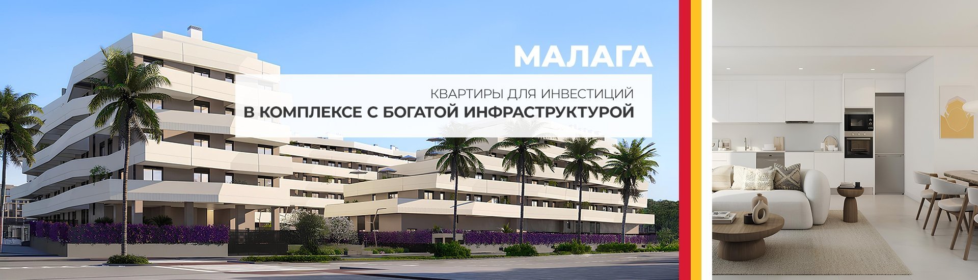 Элегантные квартиры в комплексе с бассейнами в Малаге