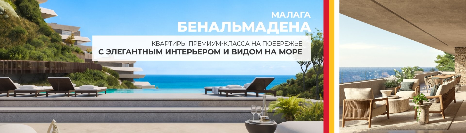 Потрясающие квартиры с видом на море в Бенальмадене