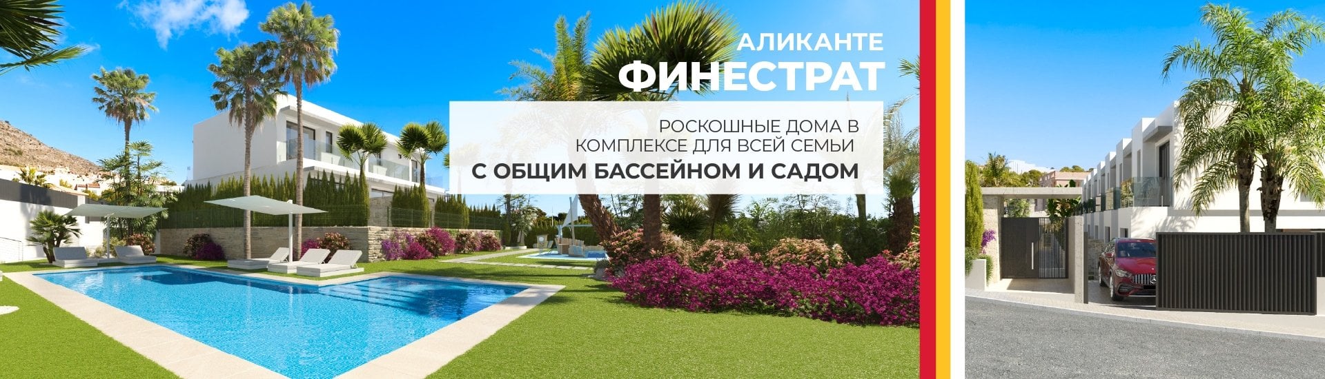 Элегантные дома с 3 спальнями в Финестрате с бассейном и садом