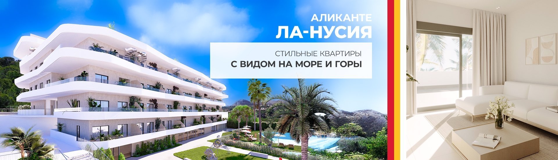 Стильные дома в Ла-Нусии Аликанте с видом на море и горы