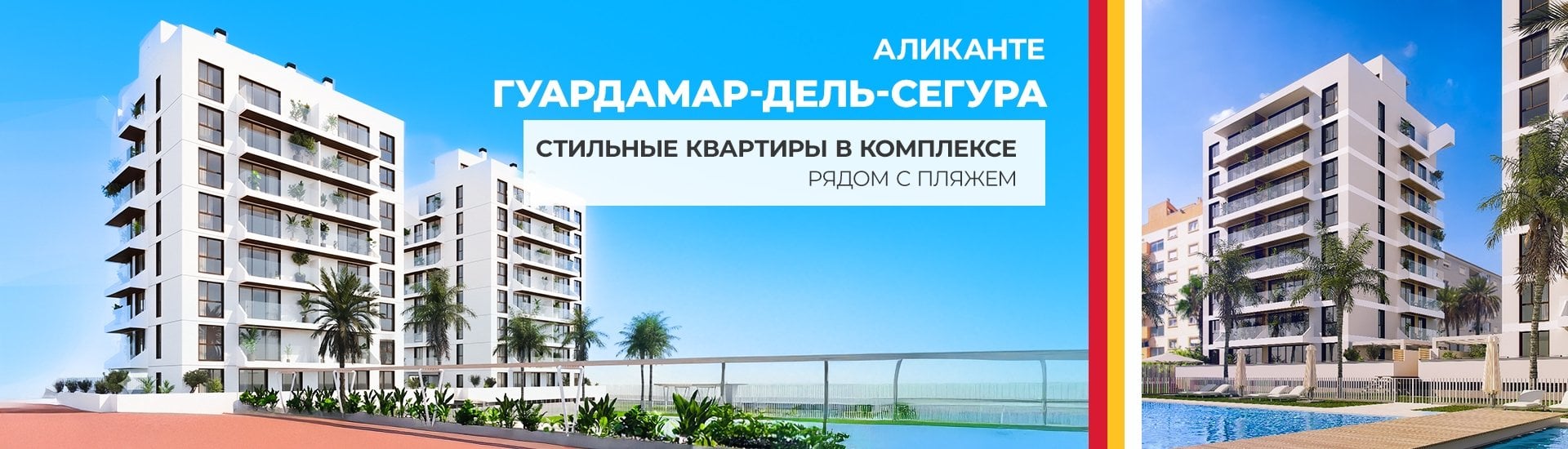 Элегантные квартиры рядом с пляжем в Гуардамар-дель-Сегура