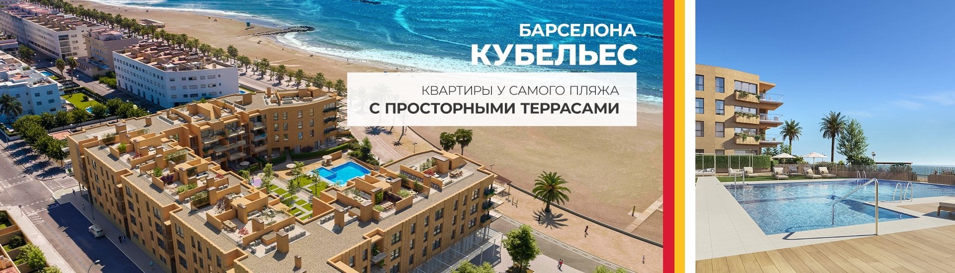 Квартиры с общим бассейном у моря в Кубельесе, Барселона