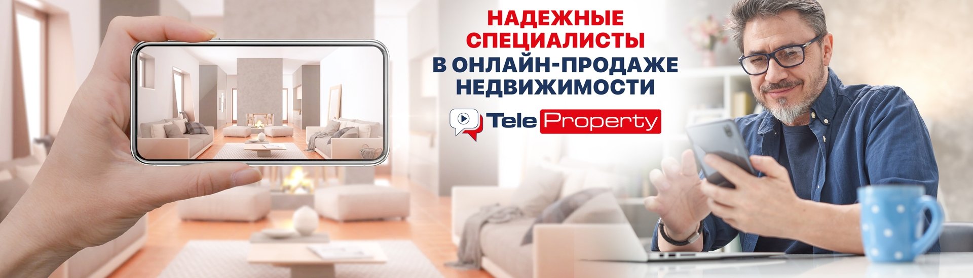 Покупка Недвижимости по Обзорному Онлайн-Туру