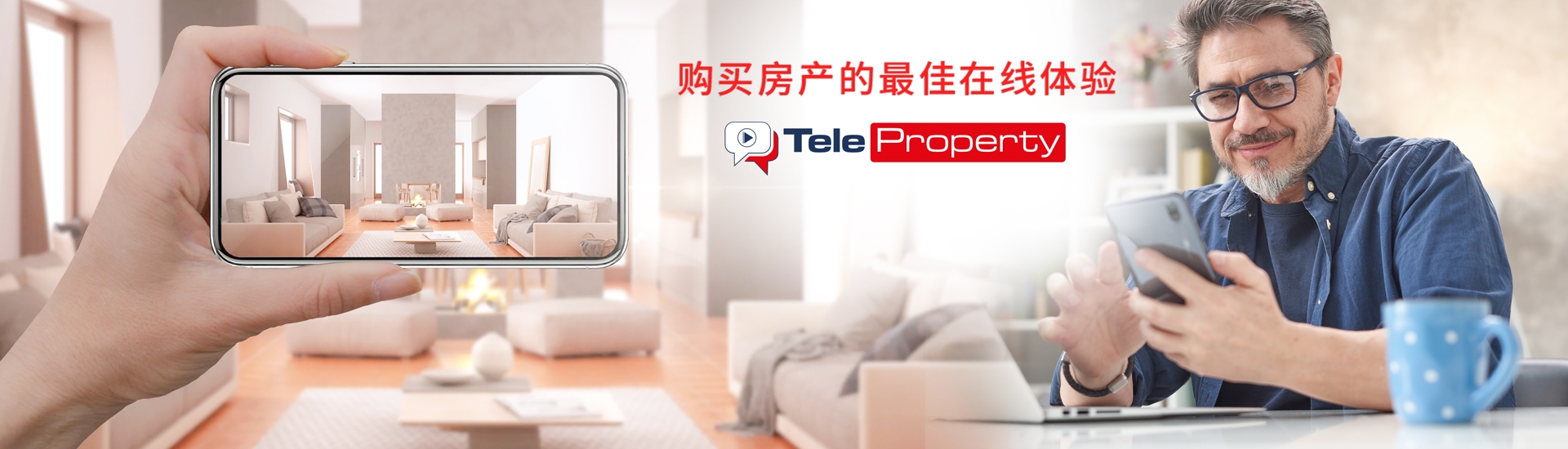 远程房产(teleproperty) | 通过在线参观旅游购房产