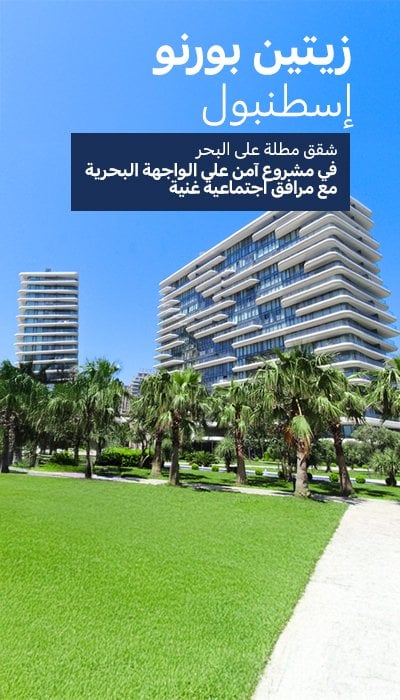 شقق بواجهة بحرية في مجمع مع مسبح في زيتون بورنو اسطنبول