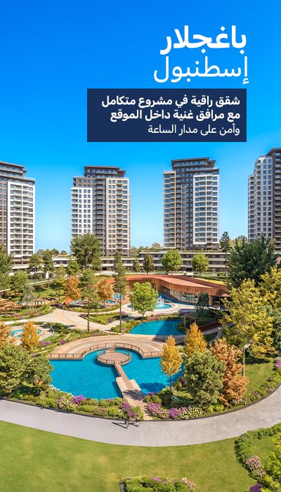 شقق للبيع في مشروع شامل في إسطنبول باغجلار