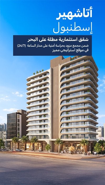 شقق مطلة على البحر مع حمام سباحة خاص في أتا شهير