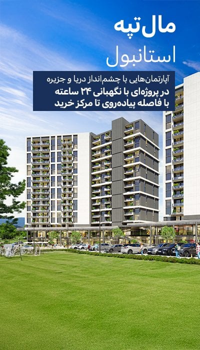 ملک با چشم انداز دریا نزدیک به مترو و مارمارای در مالتپه