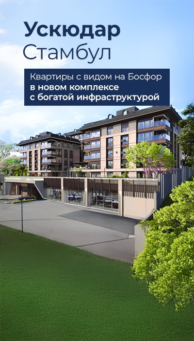 Квартиры с видом на Босфор в комплексе с бассейном в Ускюдаре