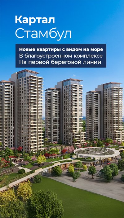 Квартиры в 200 м от морской набережной в Стамбуле, Картал
