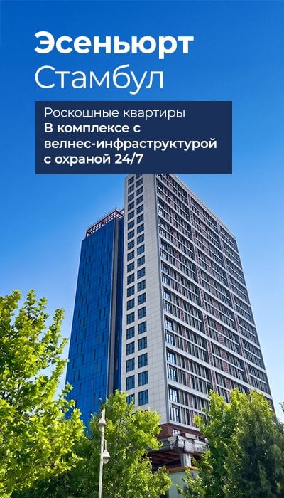 Квартиры в Стамбуле, Эсеньюрт, с богатой инфраструктурой
