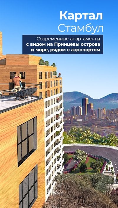 Квартиры с Видом на Море в Элитном Проекте в Картале