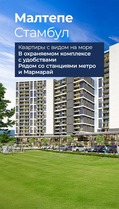 Квартиры в Малтепе с видом на море рядом с метро и Мармарай