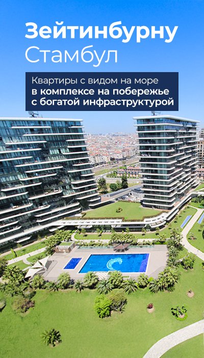 Квартиры На Берегу Моря С Бассейном В Зейтинбурну Стамбул