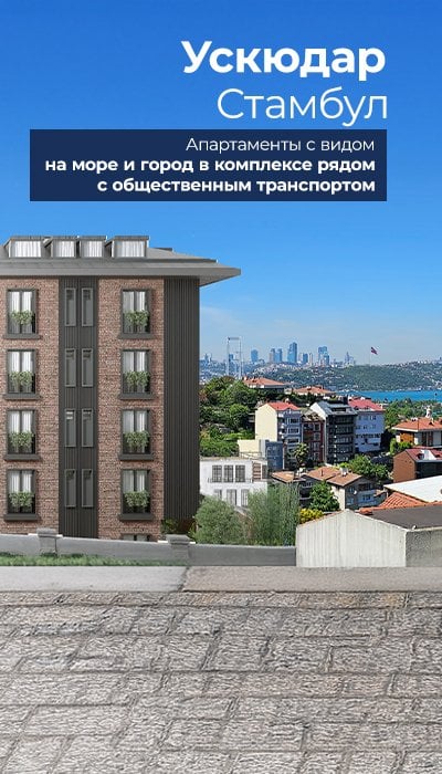 Квартиры С Видом На Босфор И Частным Садом В Ускюдар Стамбул