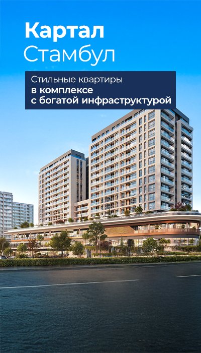 Недвижимость в охраняемом комплексе в Картале, Стамбул