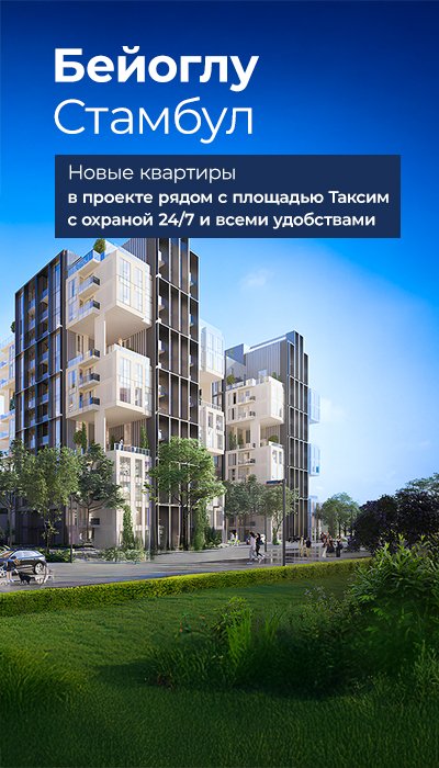 Стильные квартиры рядом с площадью Таксим в Бейоглу