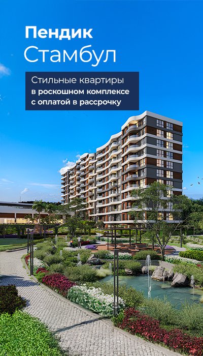 Квартиры в комплексе с бассейном в Стамбуле, Пендик