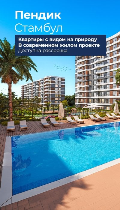 Квартиры с видом на город и природу в Стамбуле, Пендик