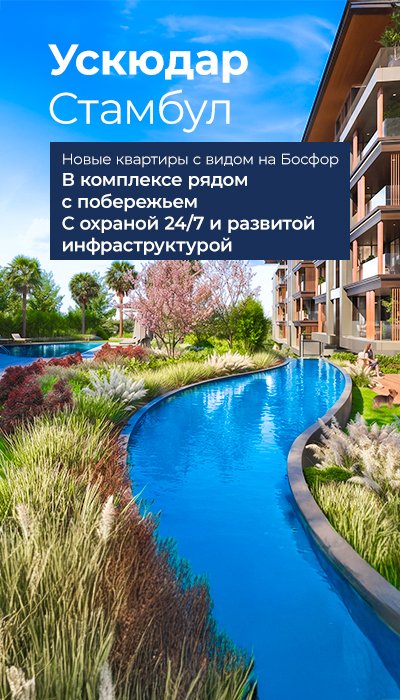 Квартиры в комплексе с бассейном недалеко от моря в Стамбуле