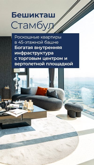Квартиры в Стамбуле в ЖК с бассейном, спортзалом и ТЦ