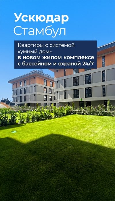 Квартиры на продажу в Ускюдаре, Стамбул, с подогревом пола