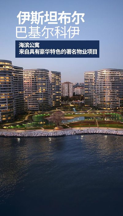 巴克尔柯伊（Bakırköy）有豪华配套设施的物业