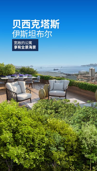 伊斯坦布尔贝西克塔斯综合项目中的海景公寓