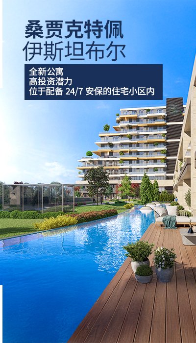 豪华 Sancaktepe 公寓，配备运动设施、美景和礼宾服务