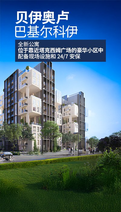 贝伊奥卢塔克西姆广场附近的时尚公寓