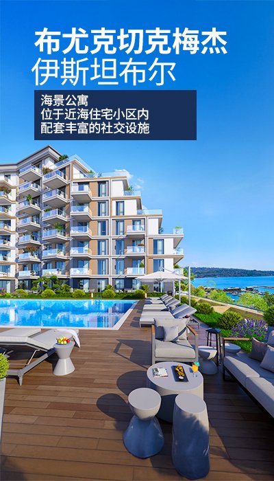 位于 Buyukcekmece 的海景项目中的典雅公寓