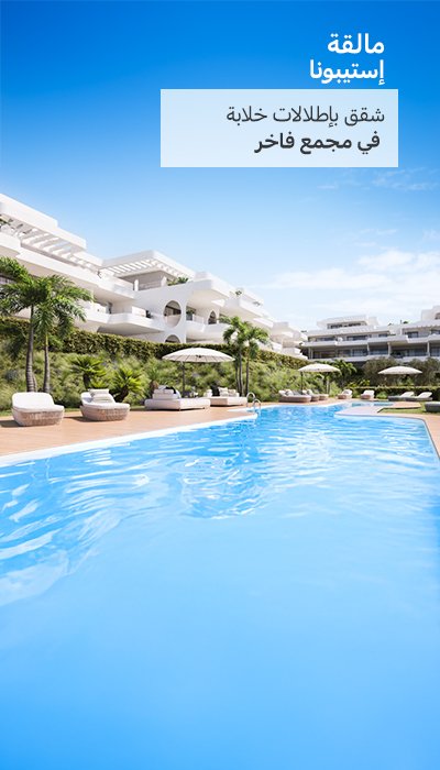 شقق مطلة على البحر مع مسبح مشترك في إستيبونا
