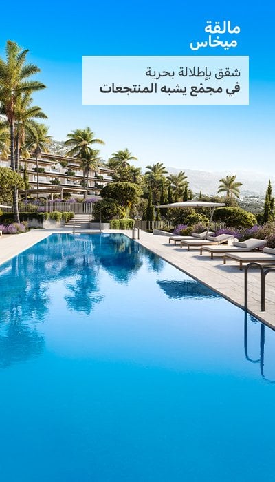 شقق مطلة على البحر مع وسائل راحة فاخرة في ميجاس