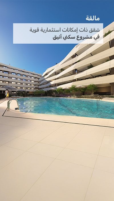 شقق أنيقة في مجمع سكني مع مسابح في ملقة