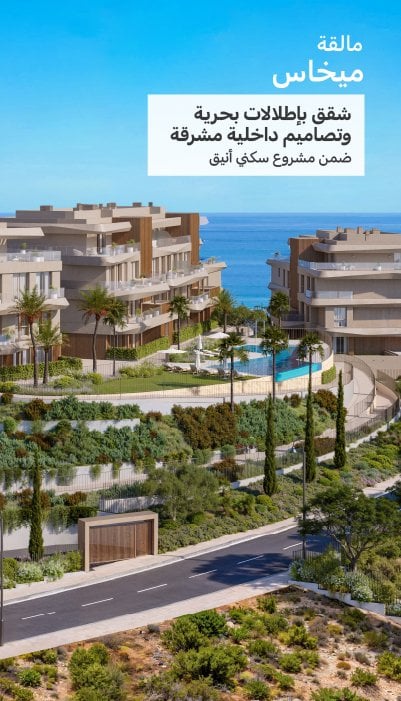 شقق بإطلالات بحرية ساحرة في ميخاس، مالقة