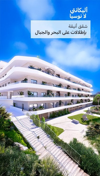 منازل أنيقة في لا نوسيا اليكانتي بإطلالات على البحر والجبل